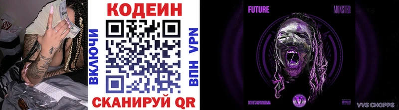 Codein напиток Lean (лин)  Электроугли 